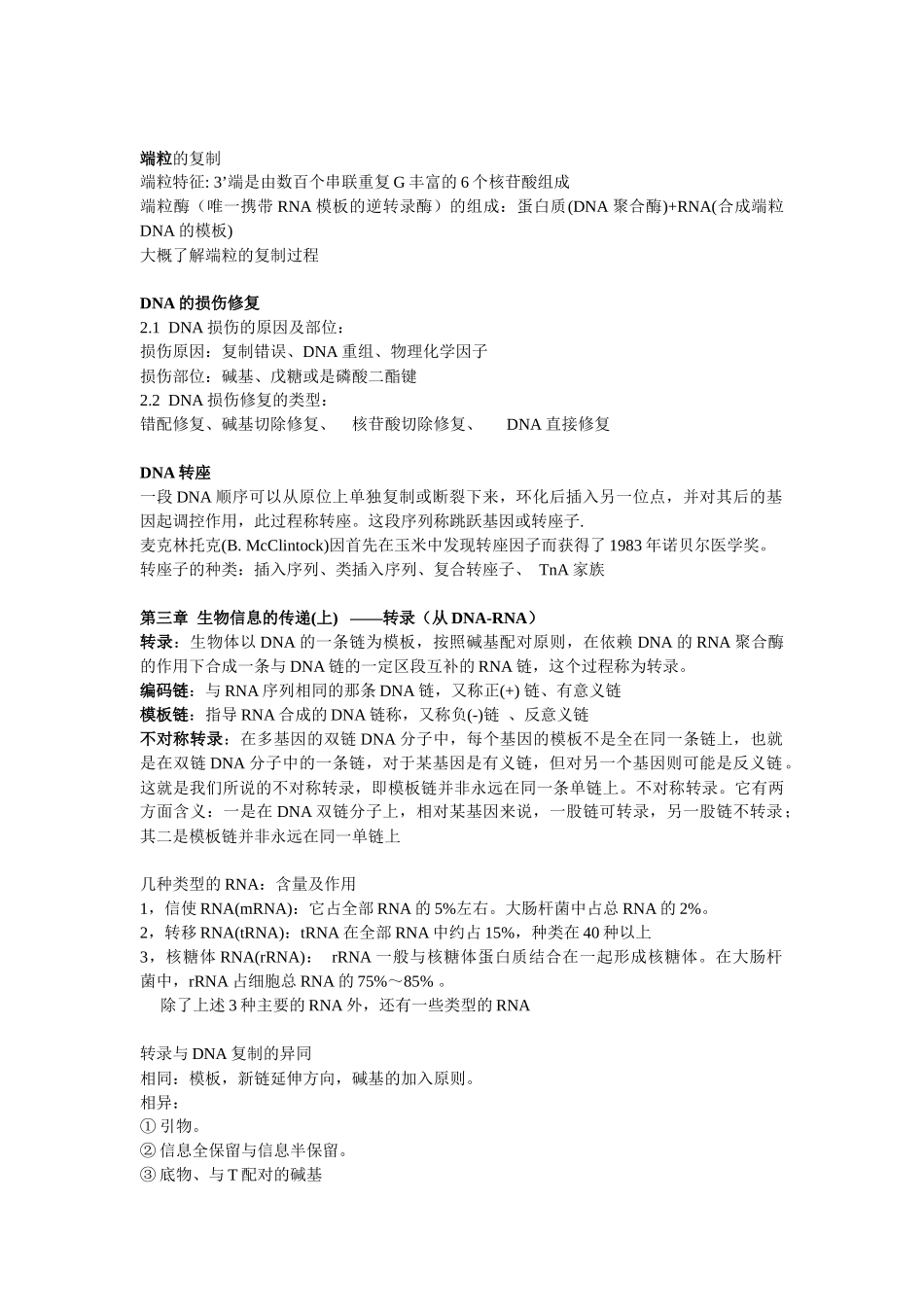 分子生物学46092846_第2页