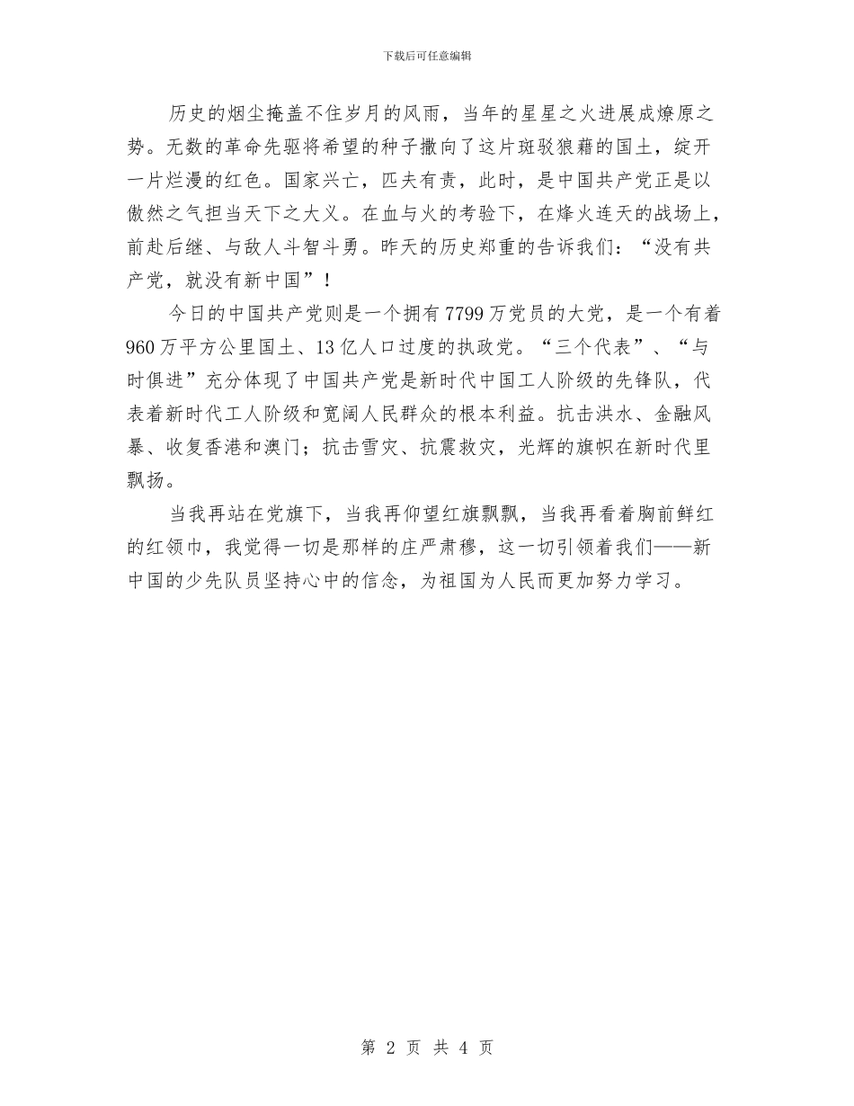 我与光辉的旗帜演讲稿与我与公司共成长演讲稿汇编_第2页