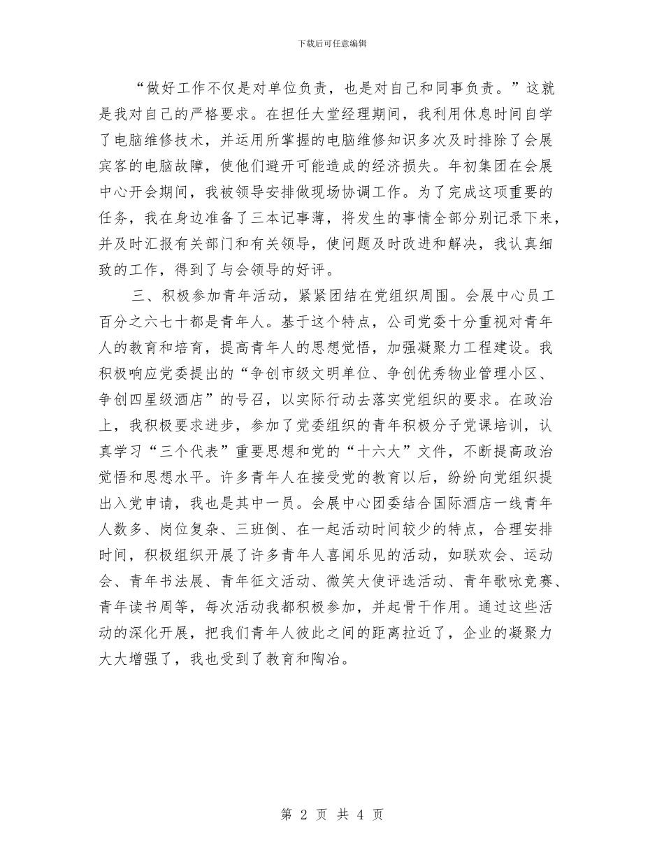 我与公司企业共成长征文范文与我与公司共成长演讲稿汇编_第2页