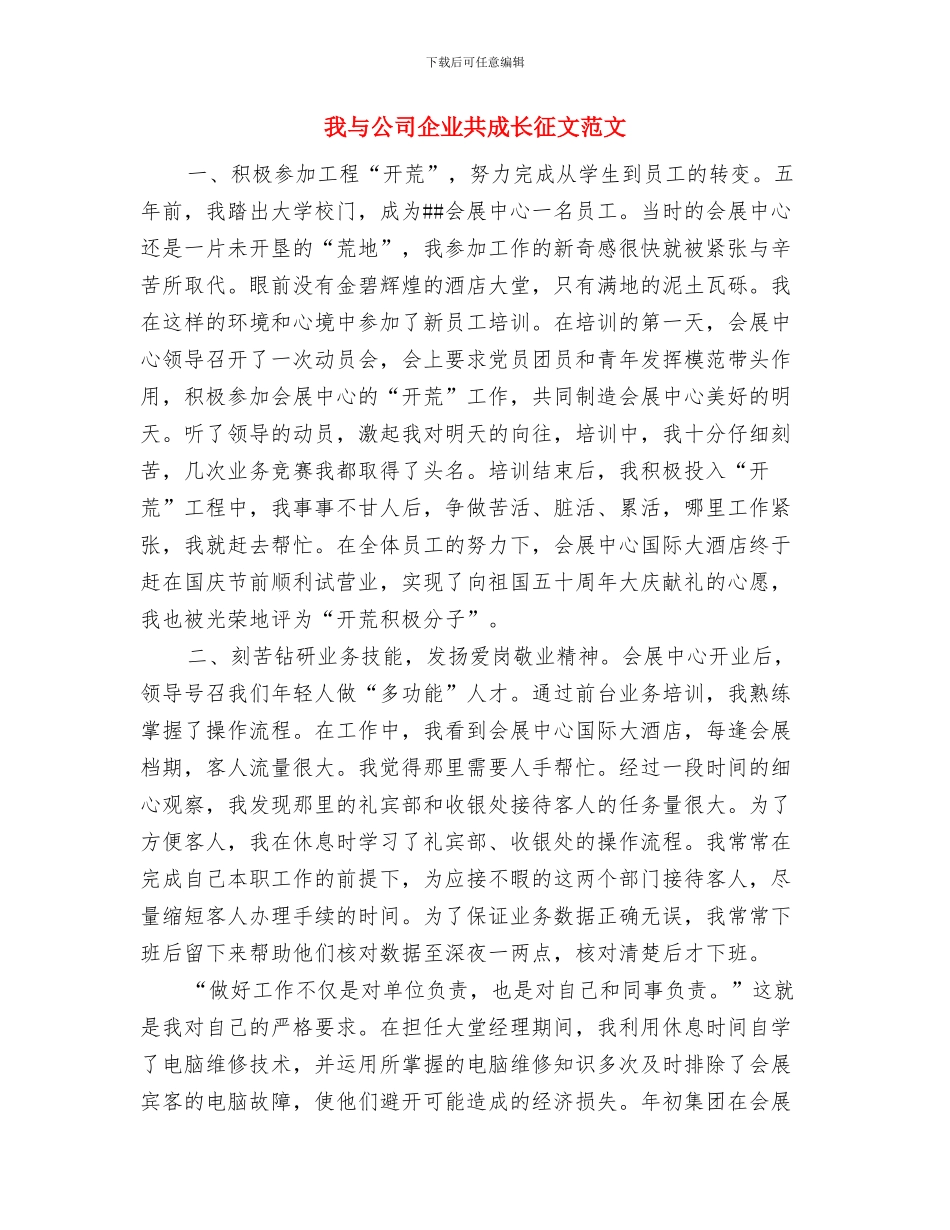 我与光辉的旗帜演讲稿与我与公司企业共成长征文范文汇编_第3页
