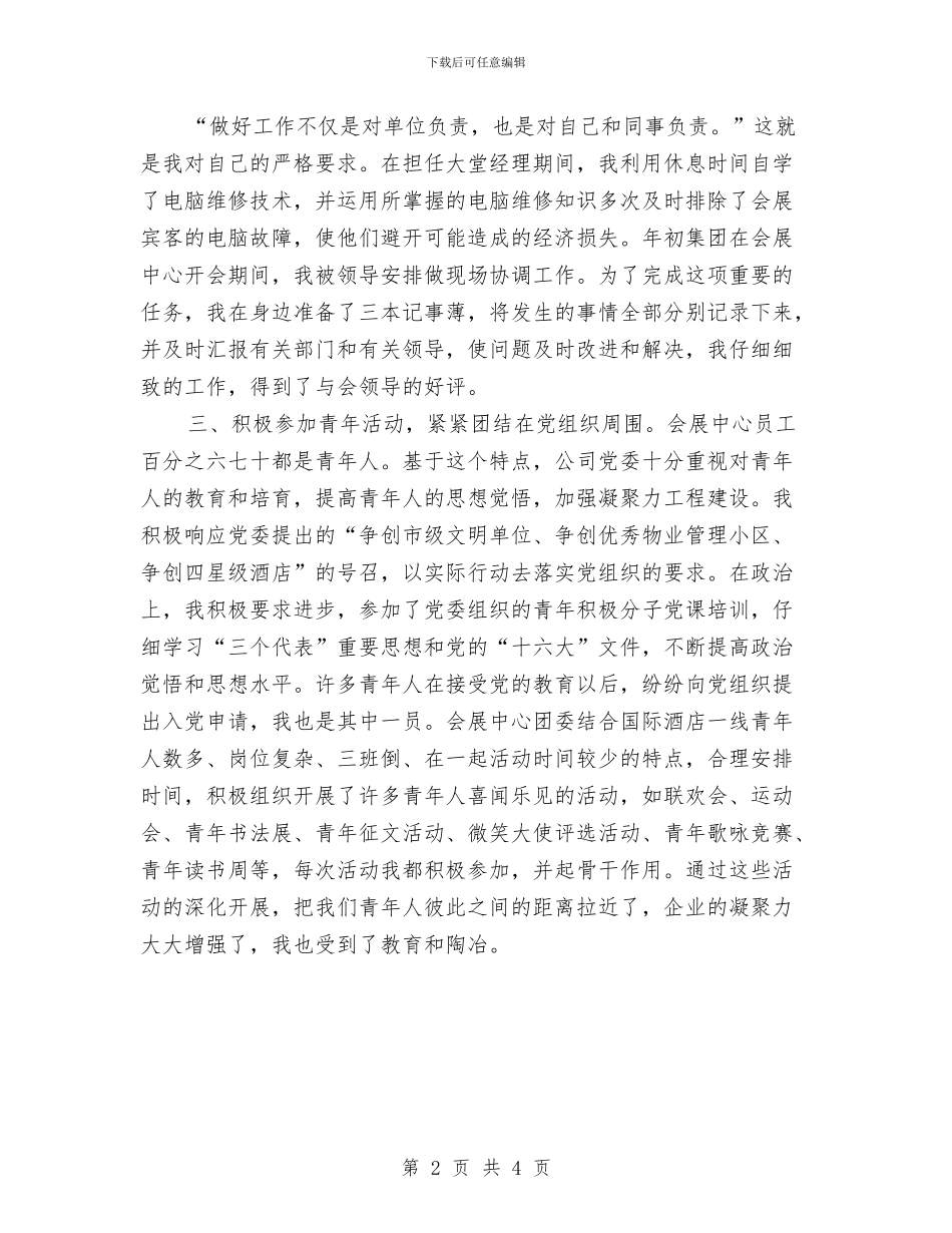 我与公司企业共成长征文范文与我与大厦共成长汇编_第2页