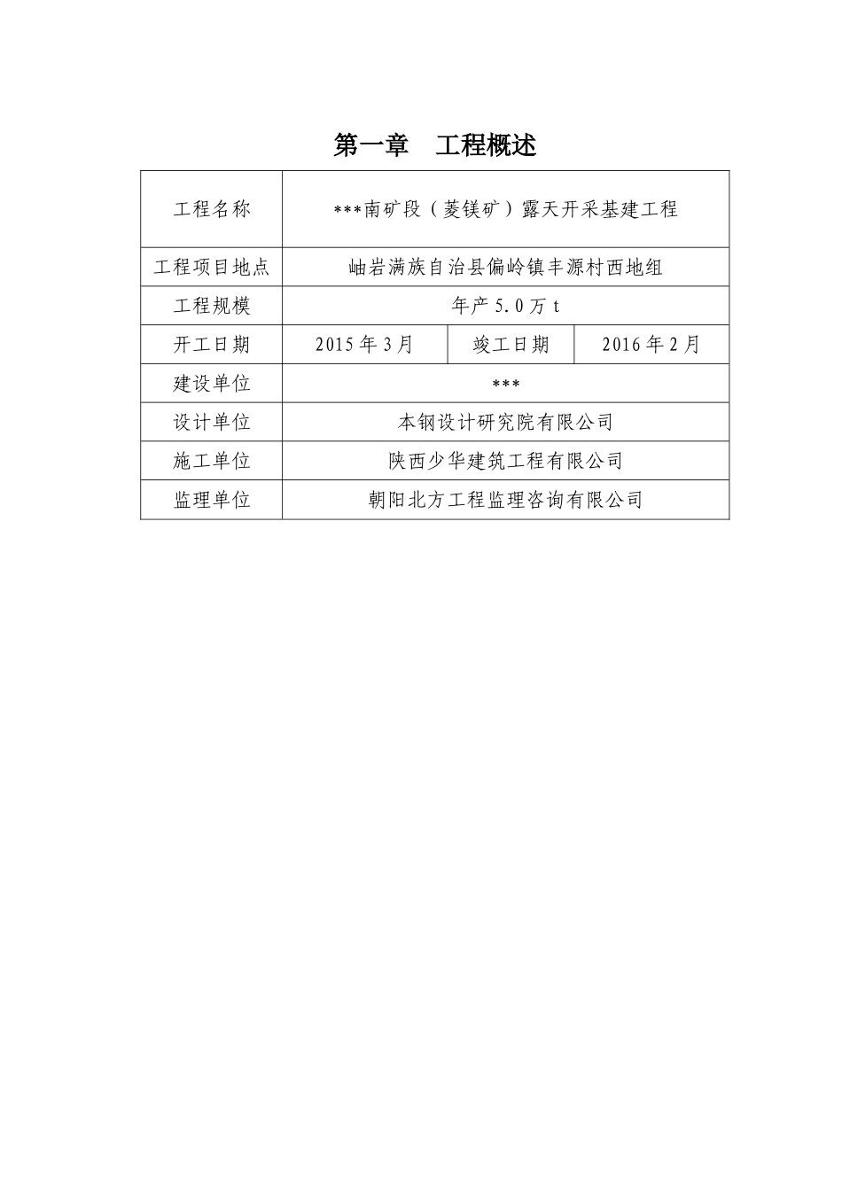 露天矿山竣工报告(DOC37页)_第3页