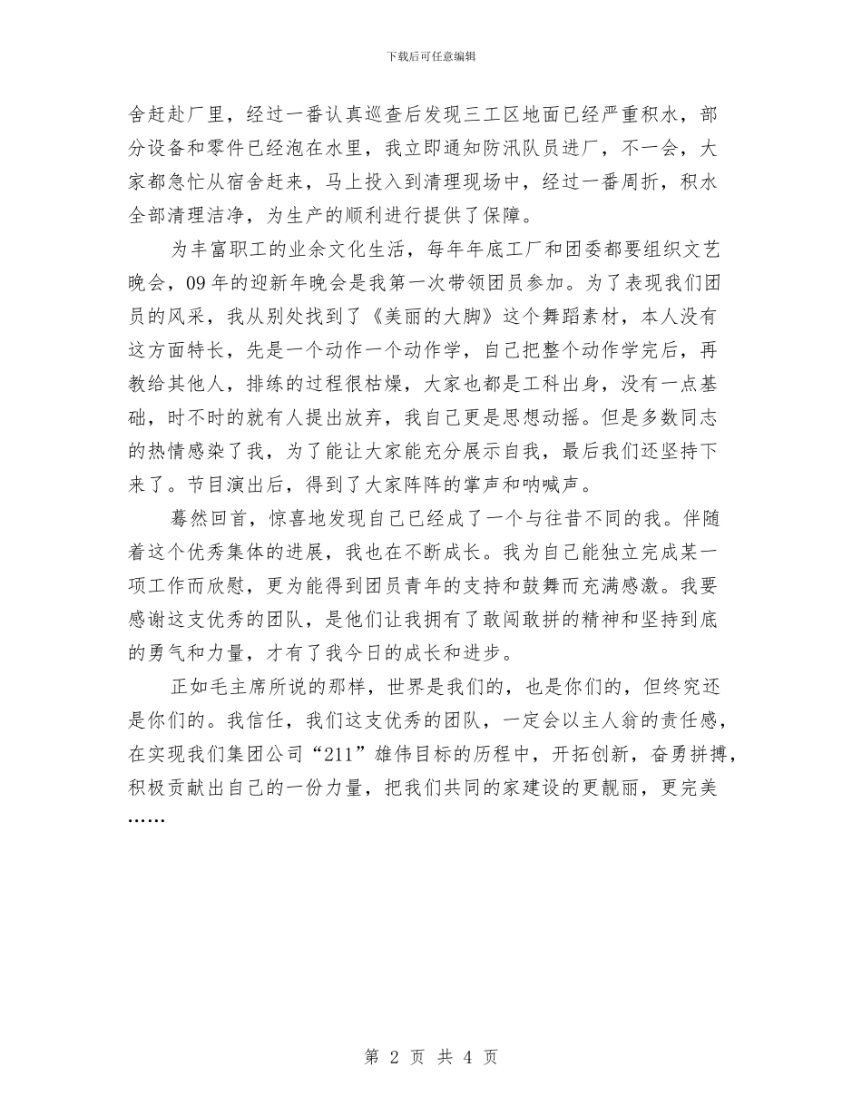 我与公司共成长演讲稿与我与大厦共成长汇编_第2页