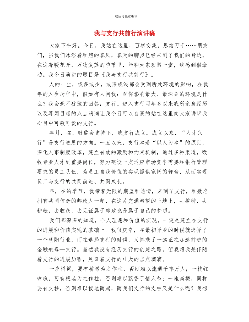我与大厦共成长3与我与支行共前行演讲稿汇编_第3页