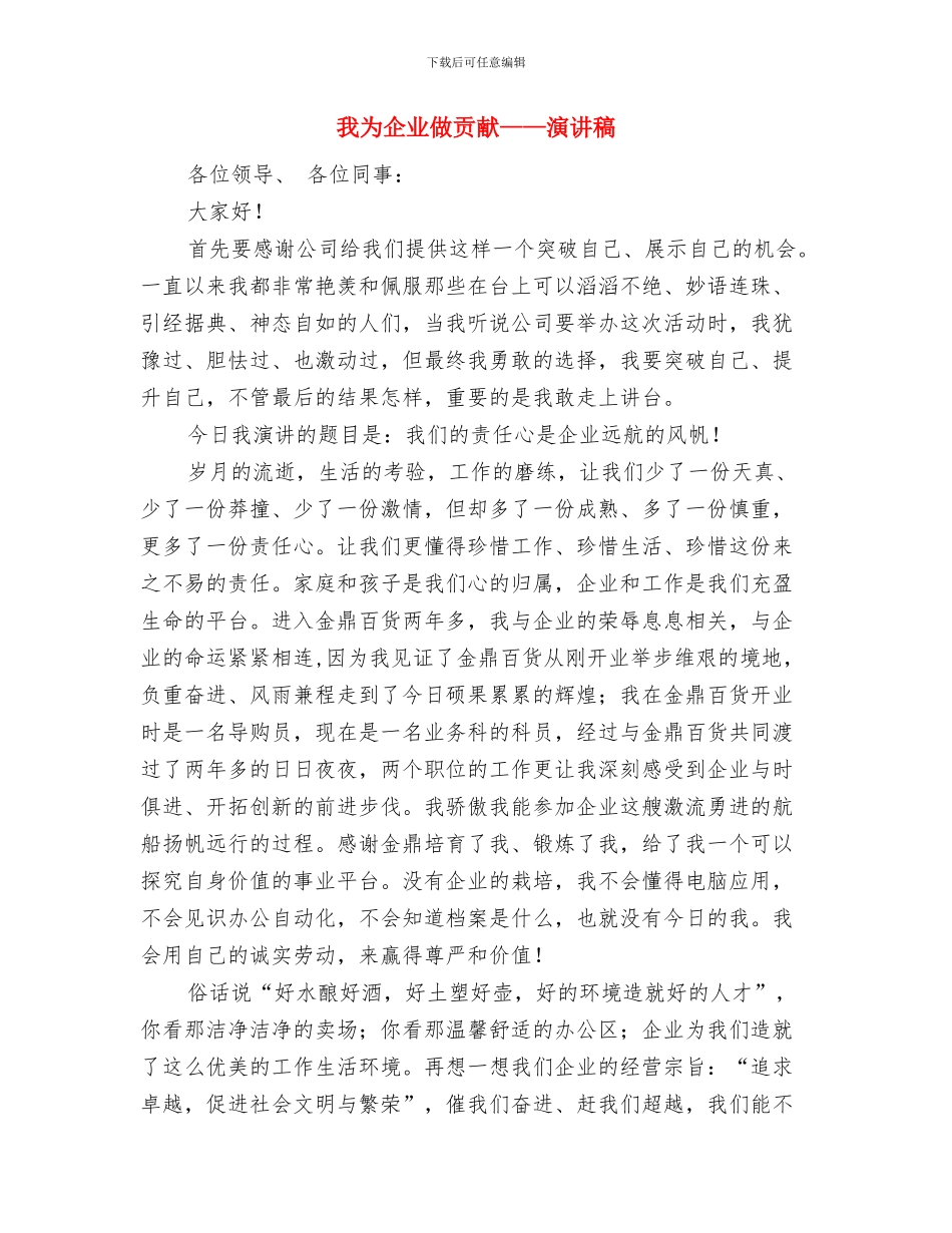 我与国策共成长——计划生育演讲稿与我为企业做贡献——演讲稿汇编_第3页