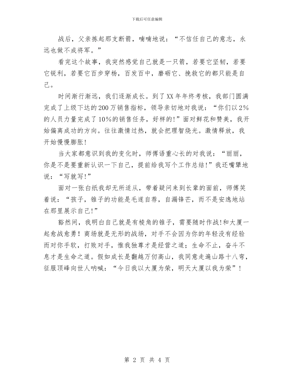 我与大厦共成长3与我与银行共成长演讲稿汇编_第2页