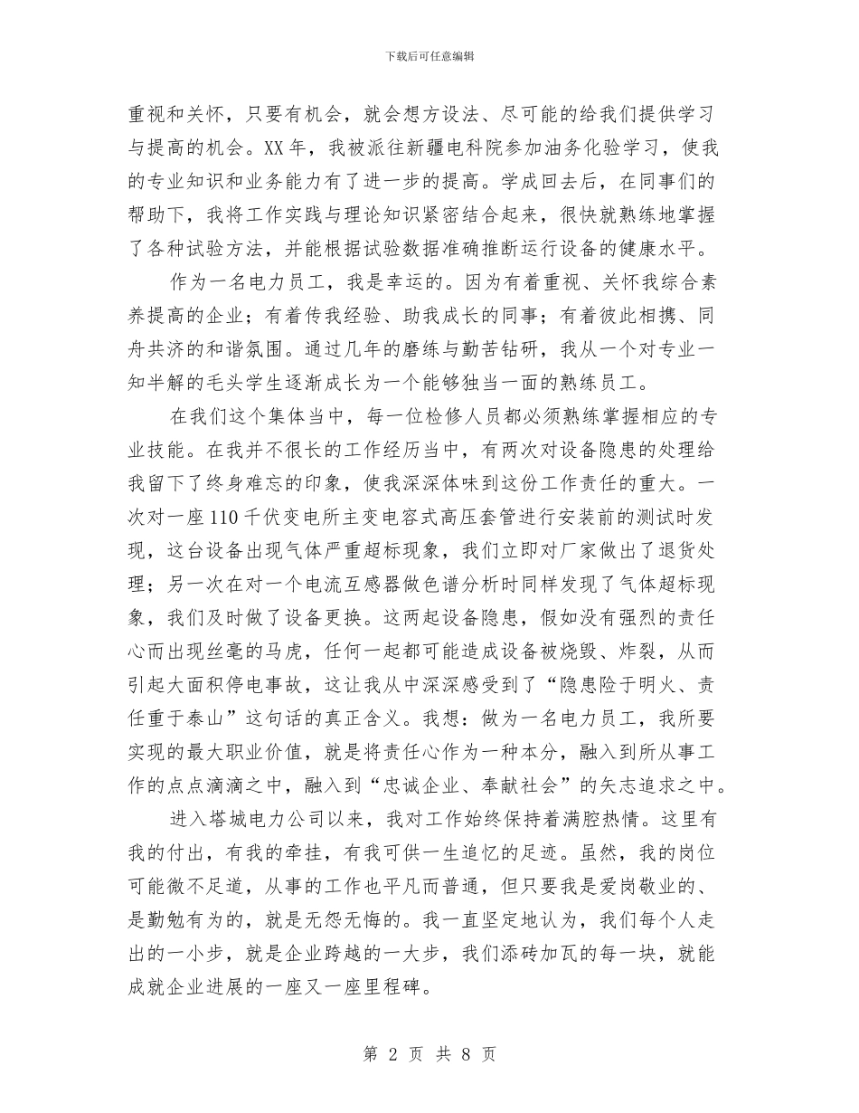 我与企业共成长13与我与企业共成长2汇编_第2页
