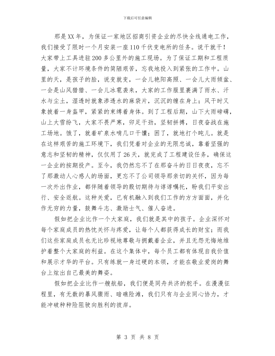 我与企业共成长13与我与企业共成长2汇编_第3页