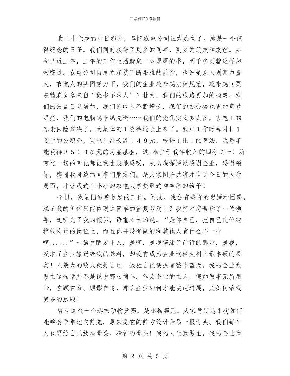 我与企业共成长11与我与企业共成长12汇编_第2页