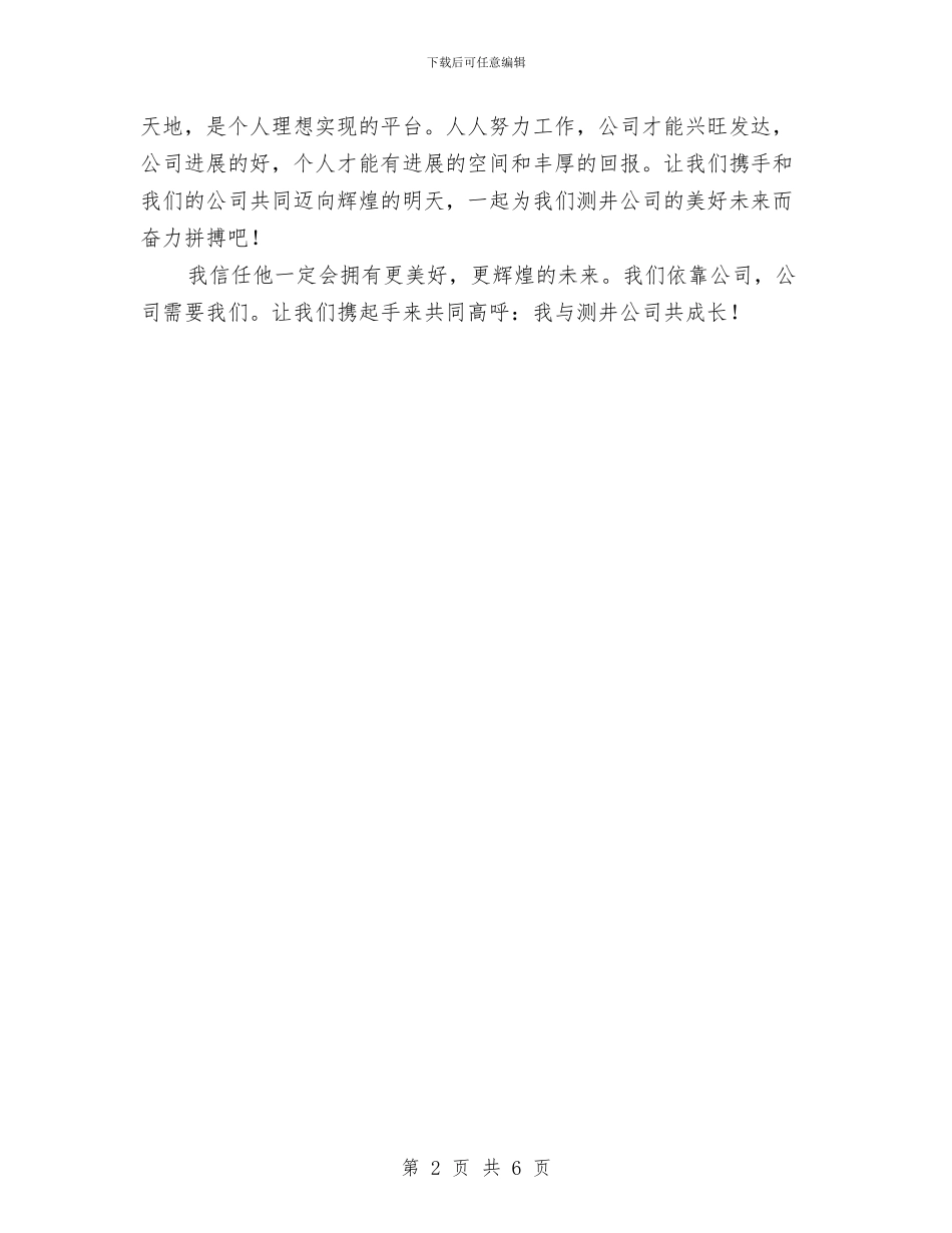 我与企业共成长12与我与企业共成长2汇编_第2页