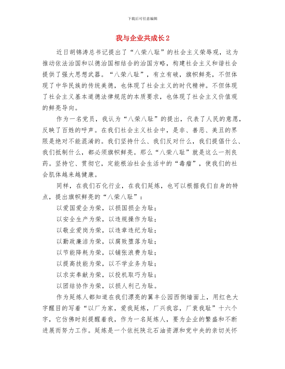 我与企业共成长12与我与企业共成长2汇编_第3页