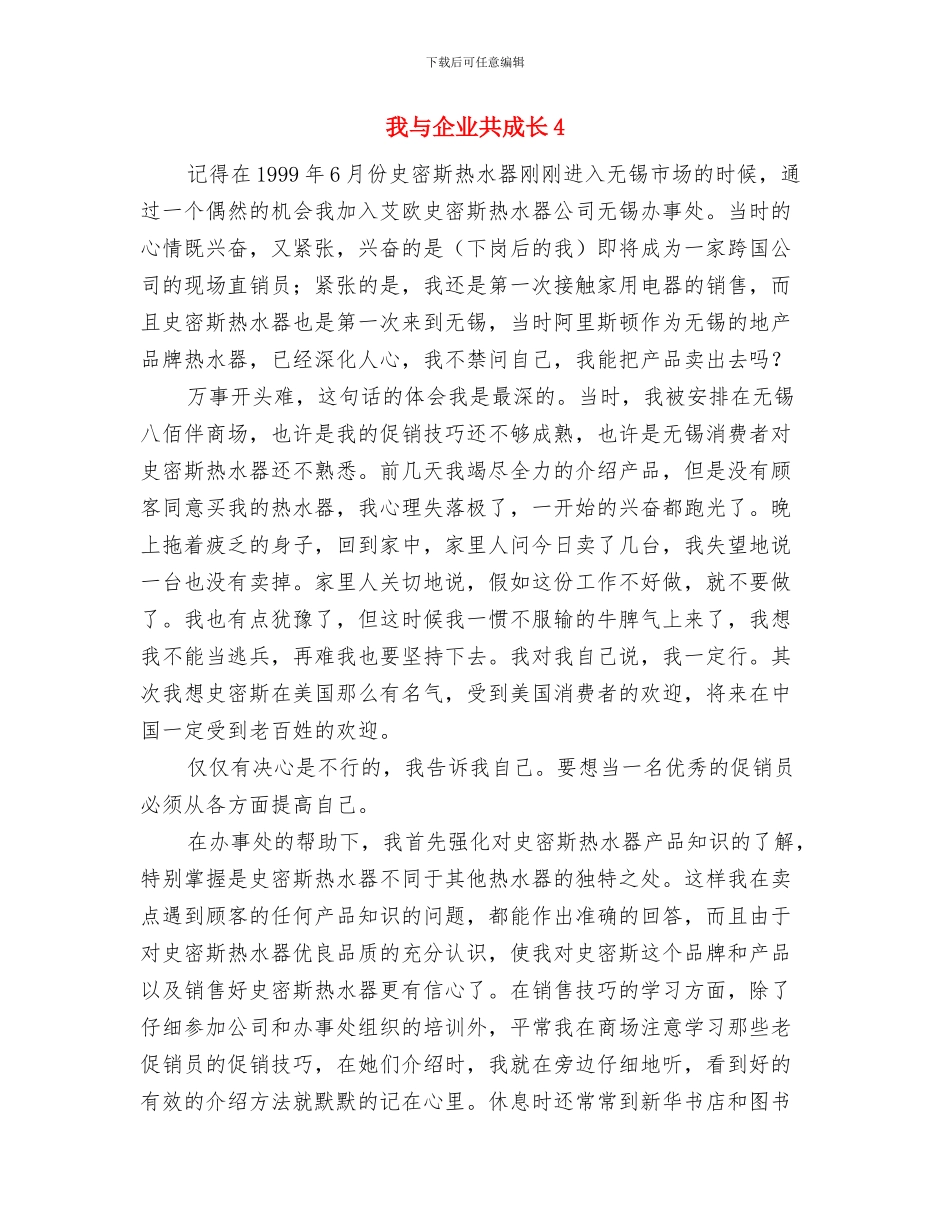 我与企业共成长3与我与企业共成长4汇编_第3页