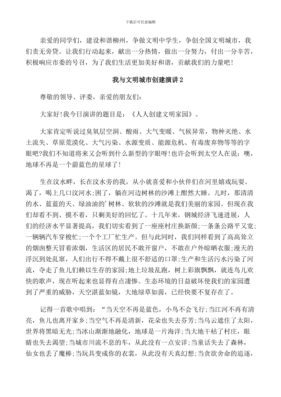 我与文明城市创建演讲5篇_第2页