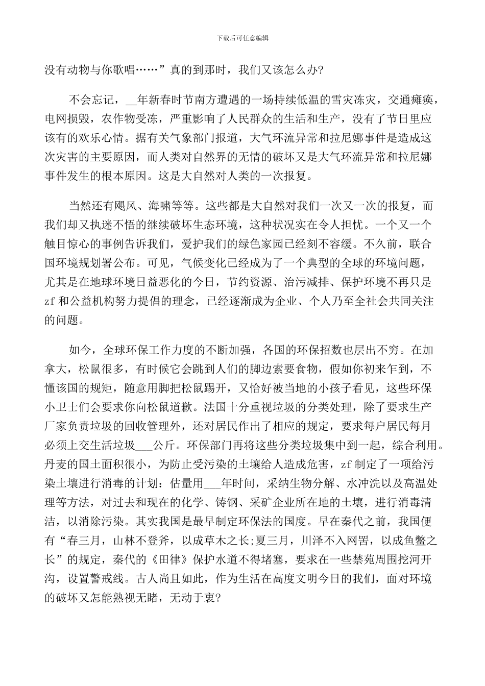 我与文明城市创建演讲5篇_第3页