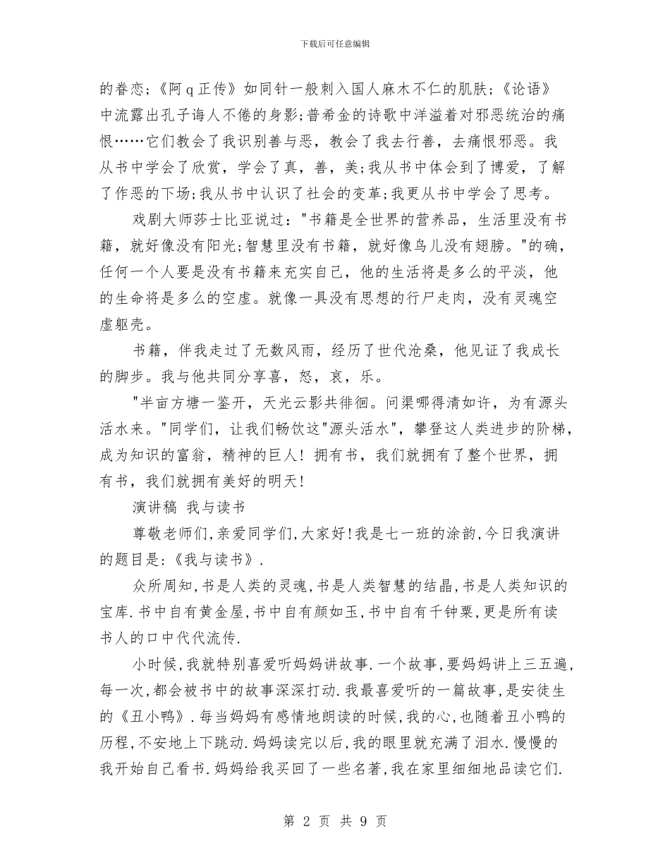 我与读书演讲稿3篇与我为企业做贡献演讲稿2篇汇编_第2页