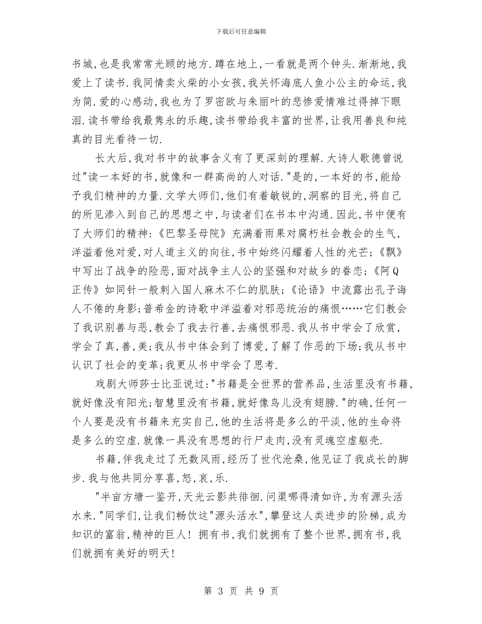 我与读书演讲稿3篇与我为企业做贡献演讲稿2篇汇编_第3页