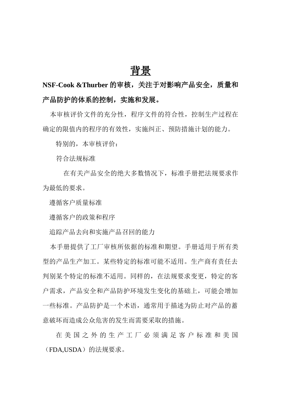 包装印刷包装材料卫生安全审核标准范本_第2页