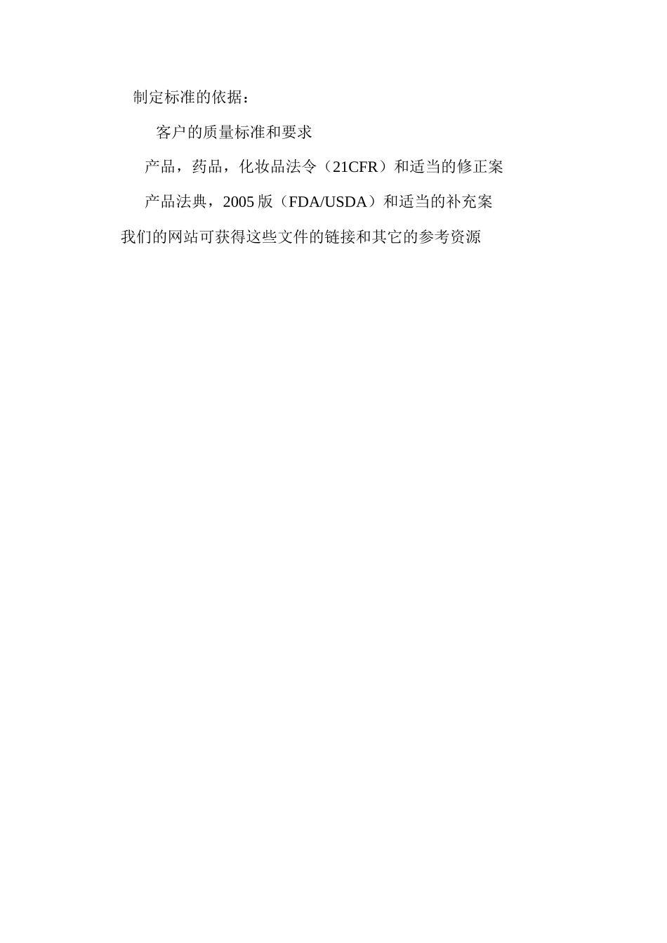 包装印刷包装材料卫生安全审核标准范本_第3页