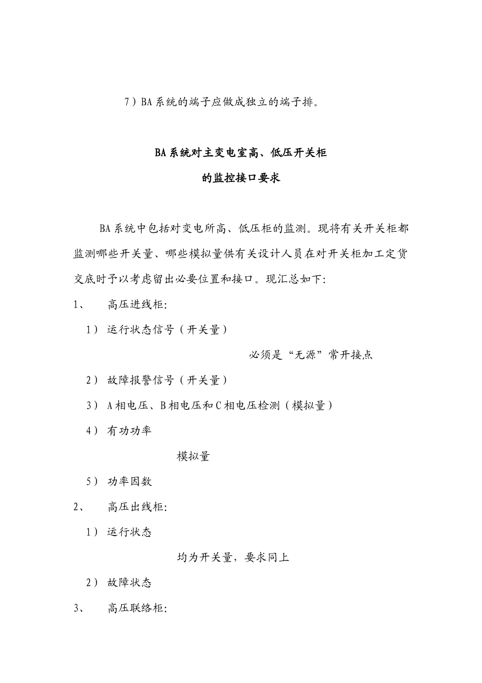 BA系统对电气设备动力柜的自控接口要求_第3页