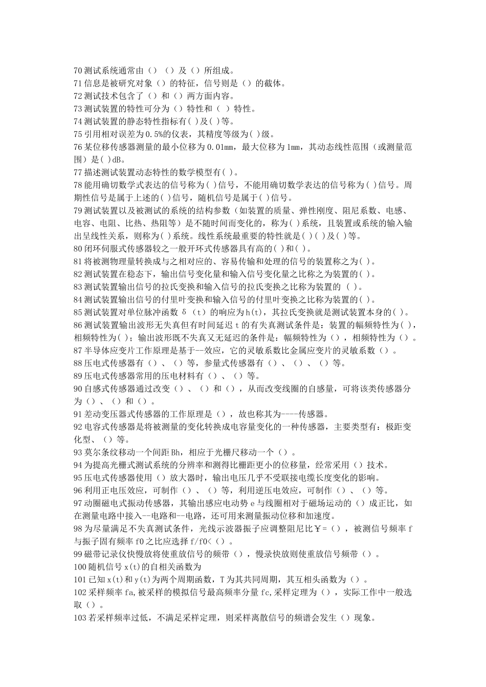 机械工程测试技术基础作业题_第3页