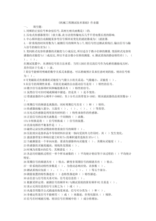 机械工程测试技术基础作业题