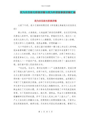 我为农信添光彩演讲稿与我为和谐做事演讲稿汇编