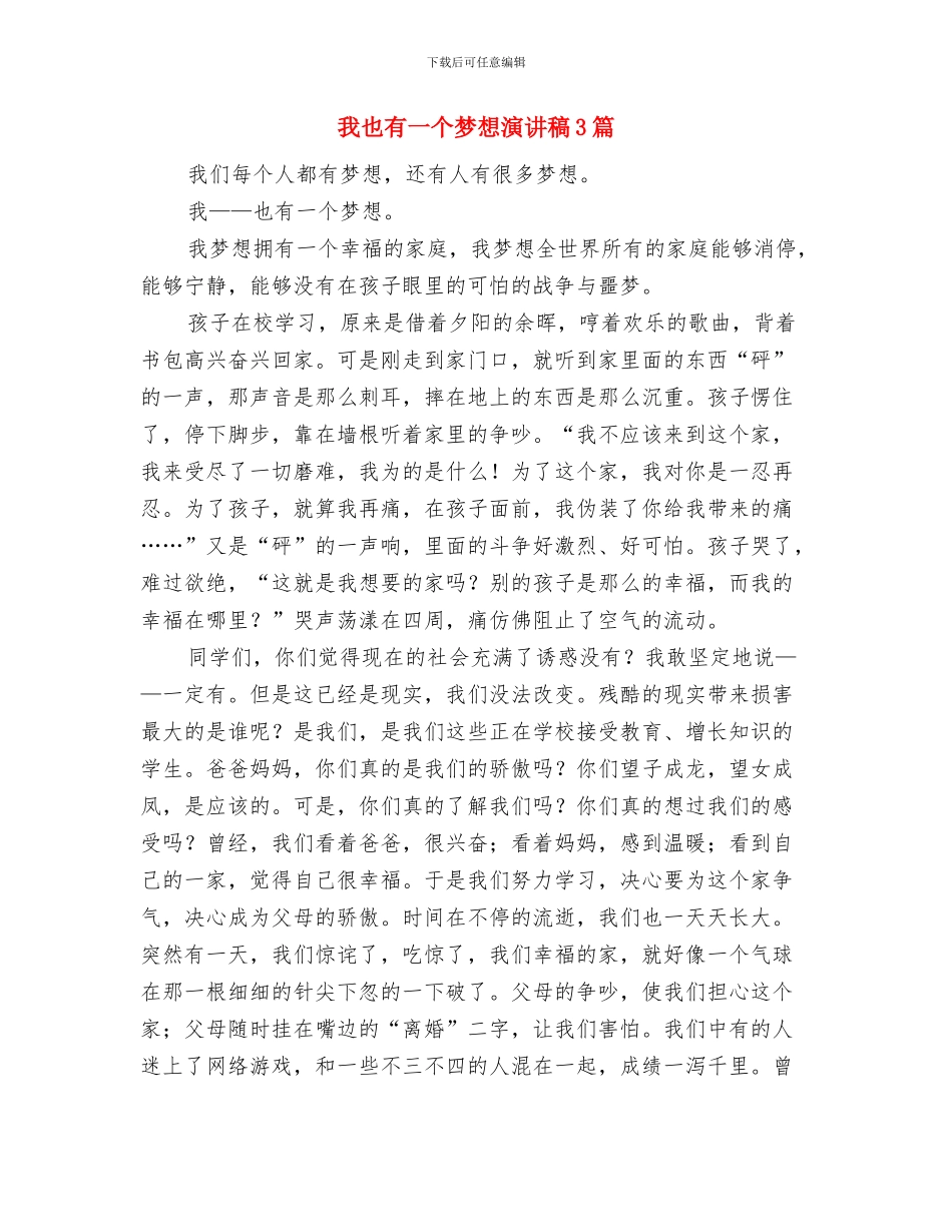 我为节能减排献一策调查报告与我也有一个梦想演讲稿3篇汇编_第2页