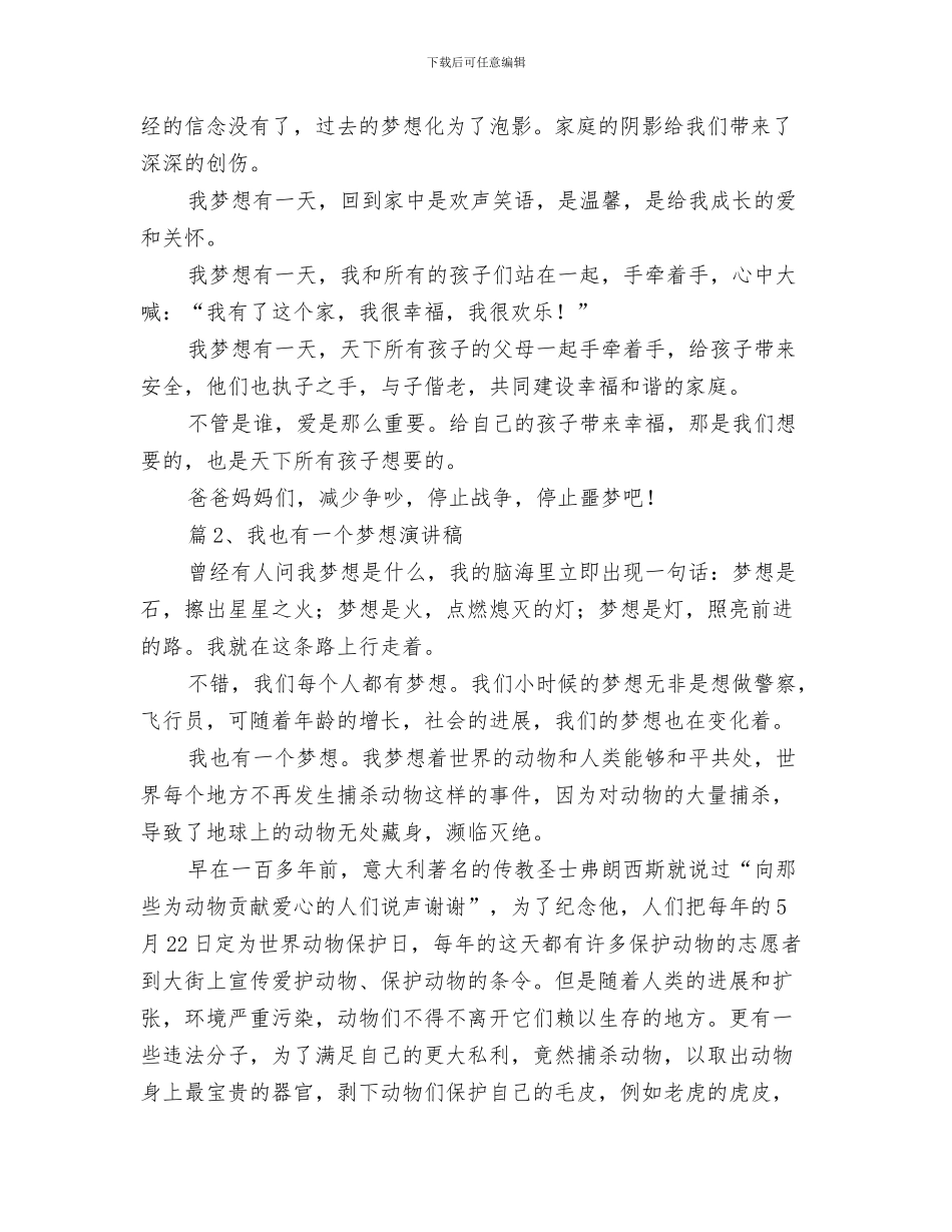 我为节能减排献一策调查报告与我也有一个梦想演讲稿3篇汇编_第3页
