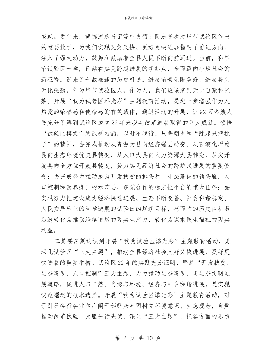 我为试验区添光彩电视会的发言稿与我以奉献添新景演讲稿汇编_第2页