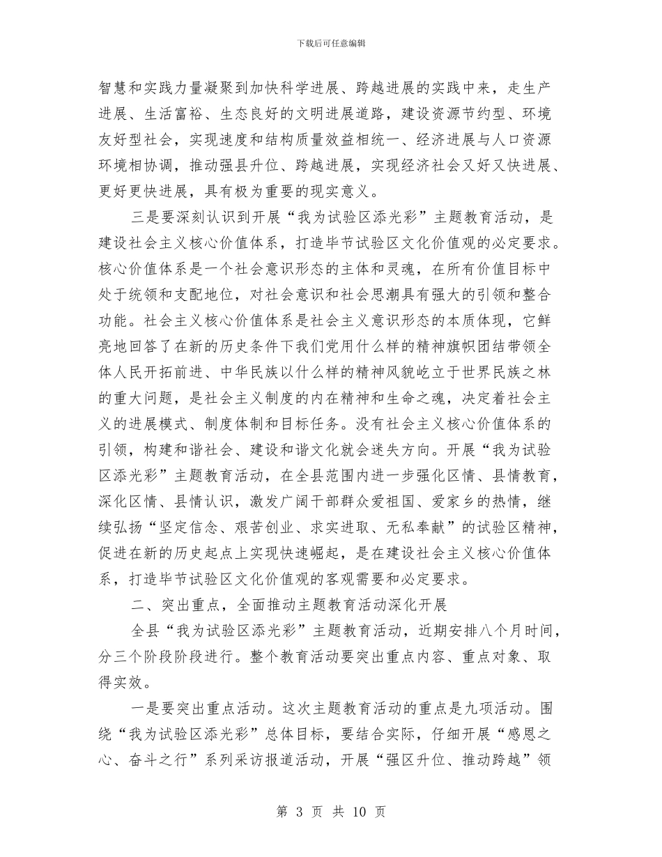我为试验区添光彩电视会的发言稿与我以奉献添新景演讲稿汇编_第3页