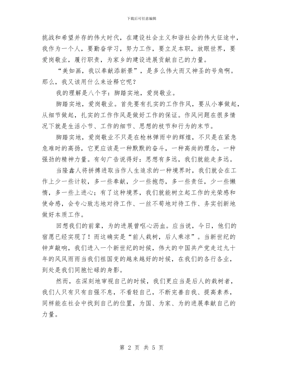 我以奉献添新景演讲稿与我以血站为荣演讲稿汇编_第2页