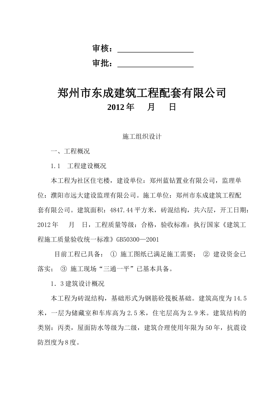 某社区2#住宅楼施工组织设计_第2页