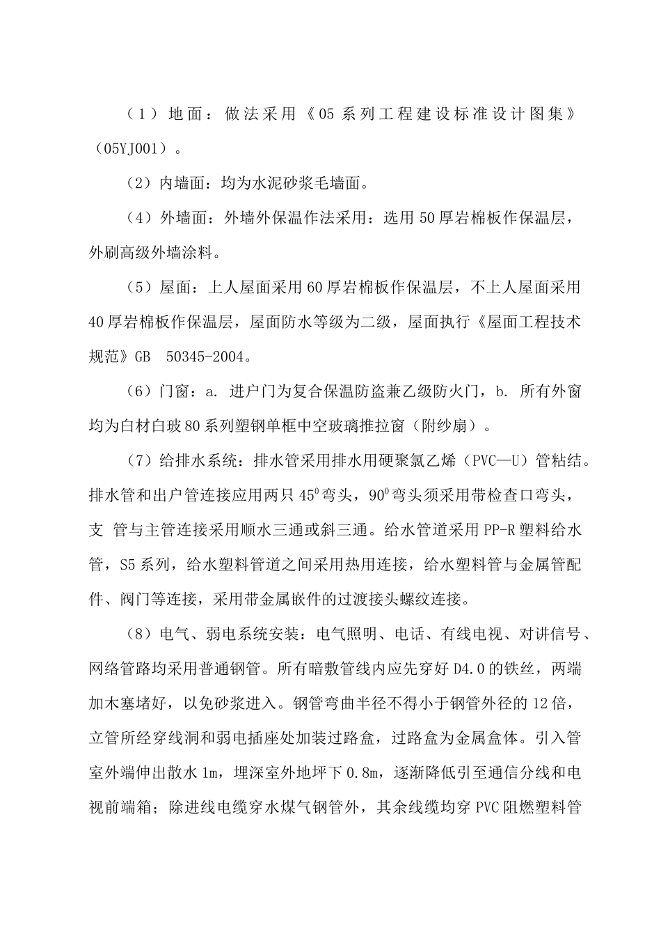 某社区2#住宅楼施工组织设计_第3页