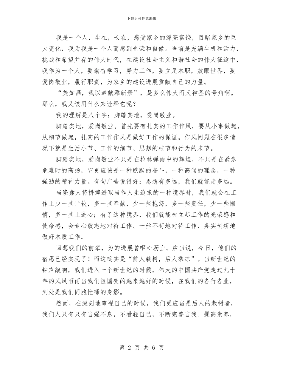 我以奉献添新景演讲稿与我们奋斗我们奉献我们成长演讲稿汇编_第2页