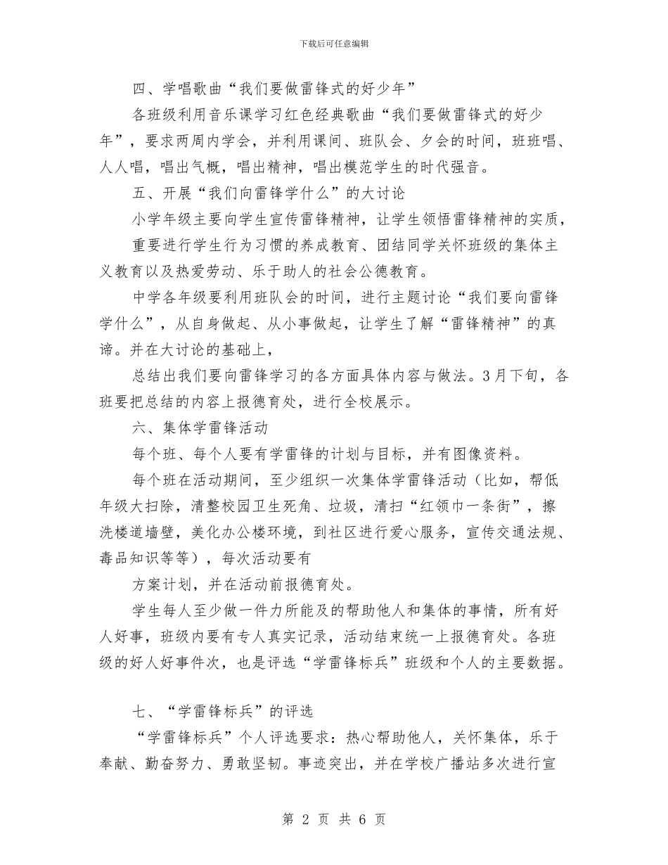 我以雷锋为榜样活动方案与我们是五月的骄阳汇编_第2页