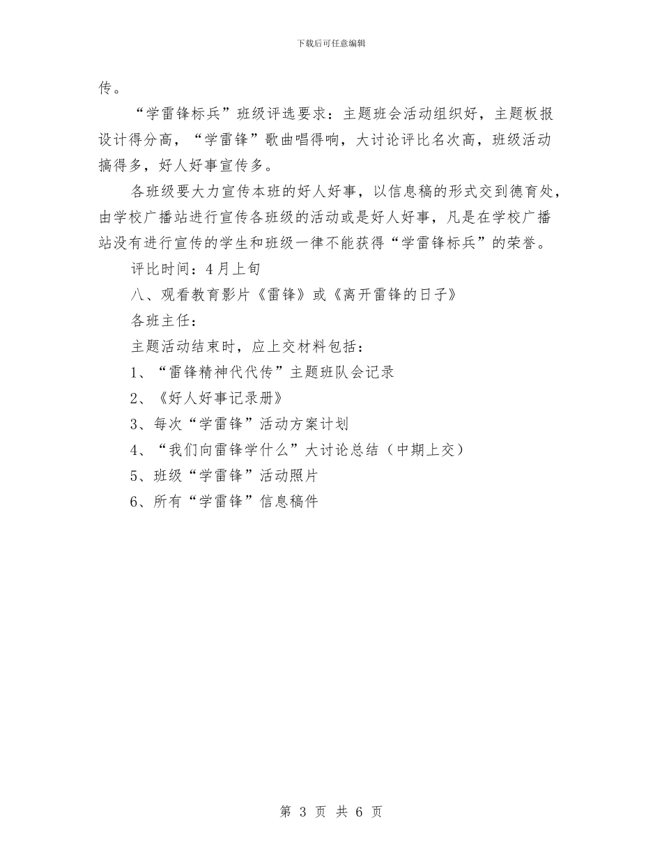 我以雷锋为榜样活动方案与我们的奋斗约稿征文策划书汇编_第3页