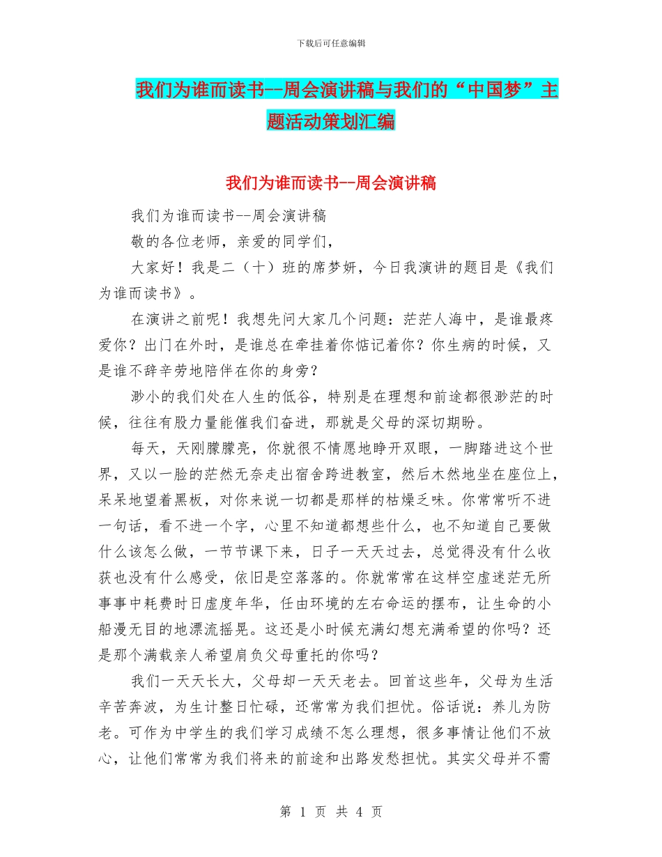 我们为谁而读书_第1页