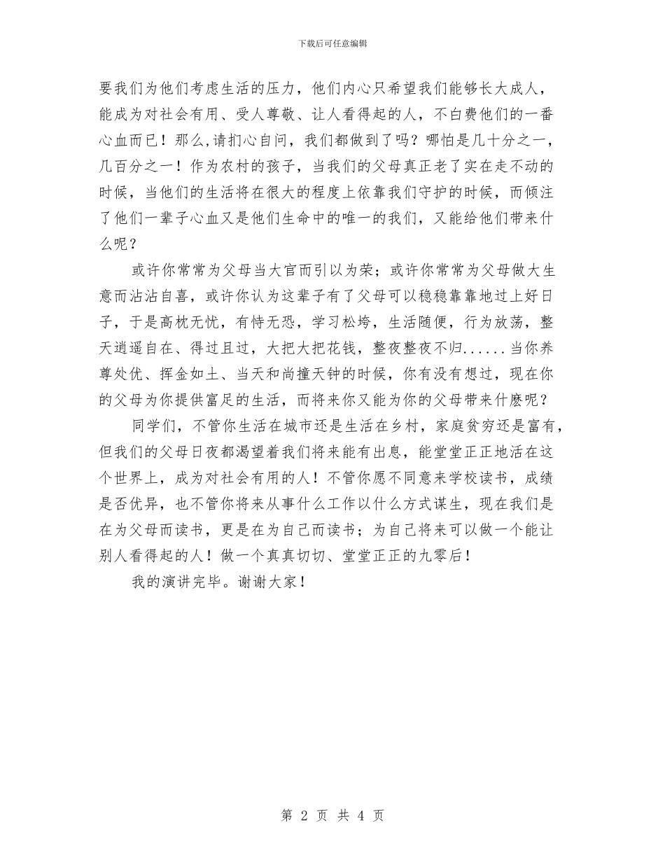 我们为谁而读书_第2页