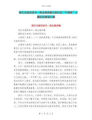 我们为谁而读书