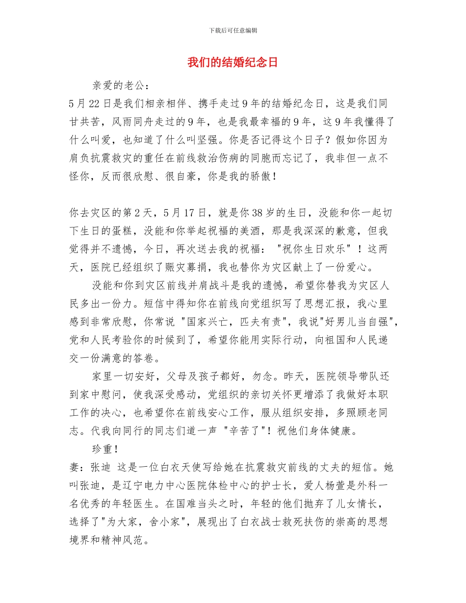 我们如何来写申报职称的一项专业技术总结与我们的结婚纪念日汇编_第2页