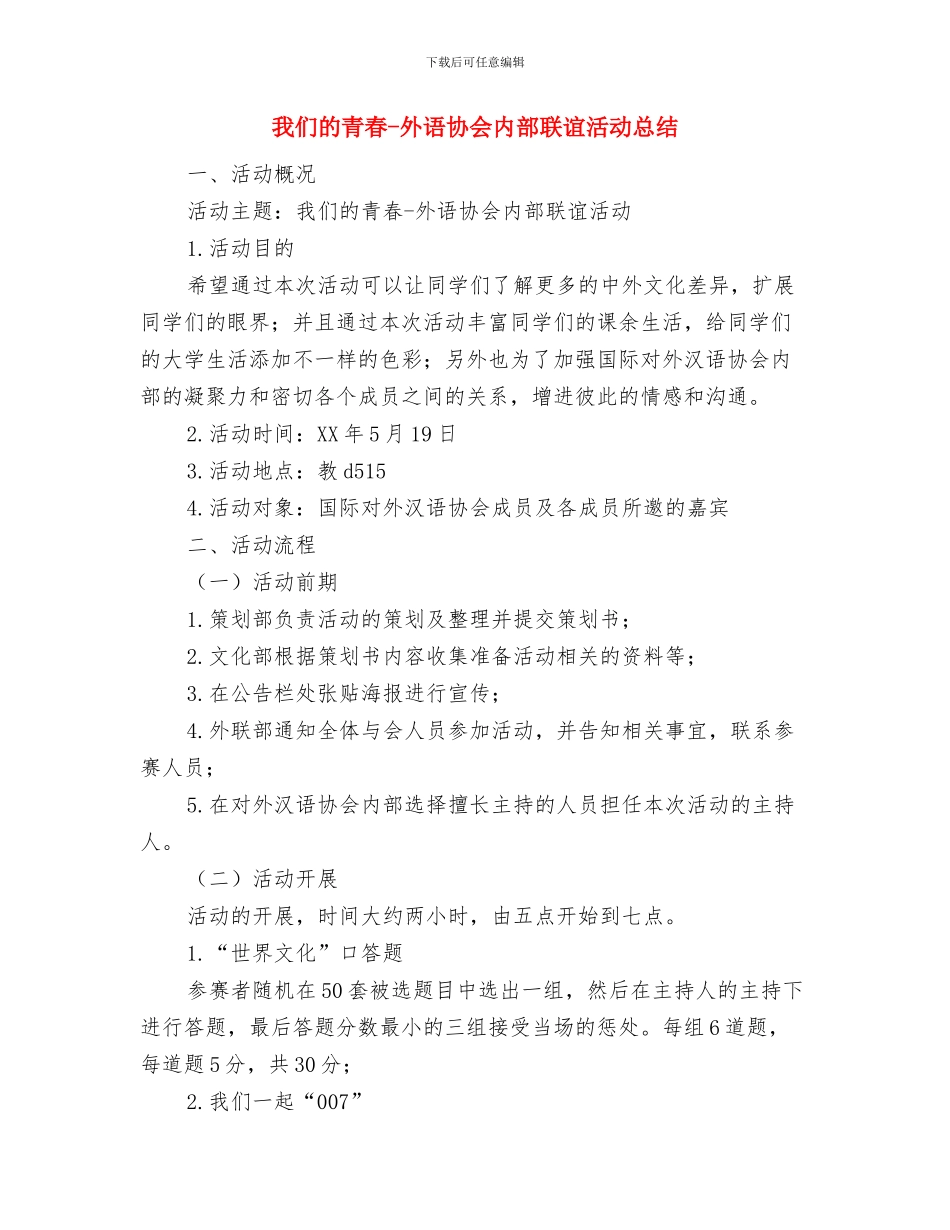 我们如何来写申报职称的一项专业技术总结与我们的青春_第2页