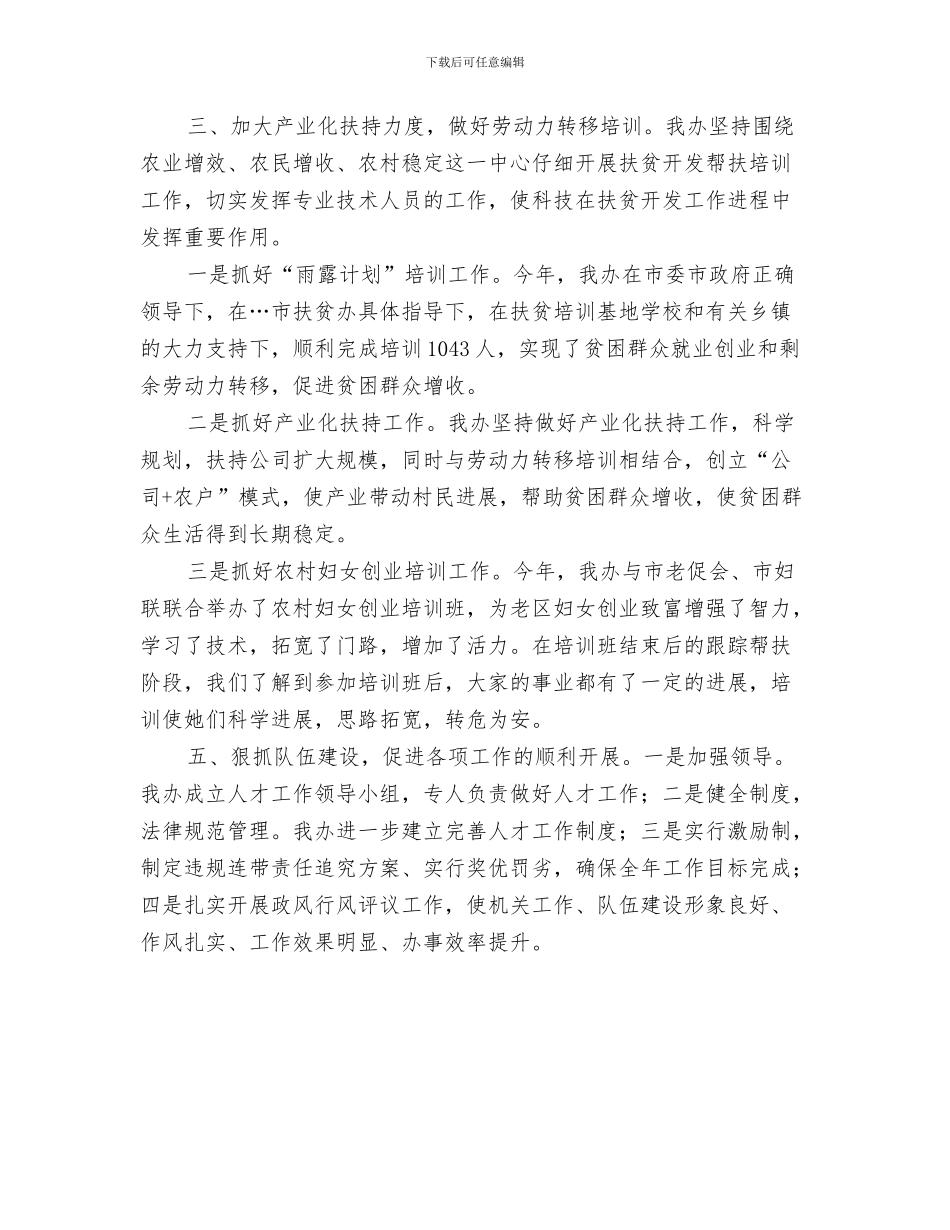 我们如何来写申报职称的一项专业技术总结与我办人才工作总结汇编_第3页