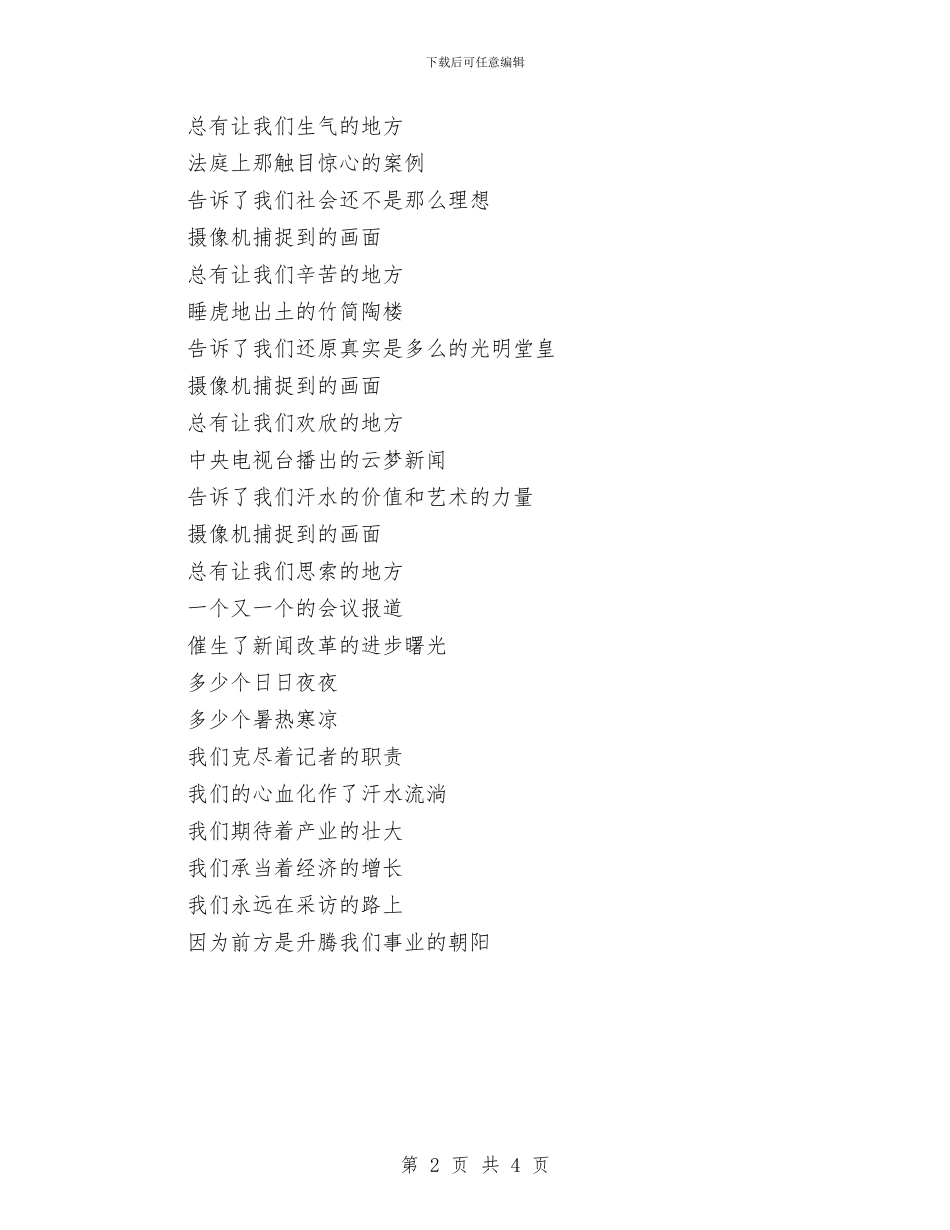 我们永远在路上与我县关于评十佳创业带头人的通知汇编_第2页