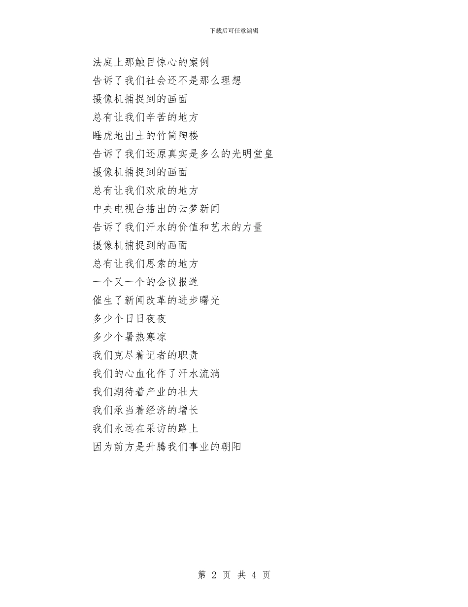 我们永远在路上与我县教研教育会议纪要模板汇编_第2页