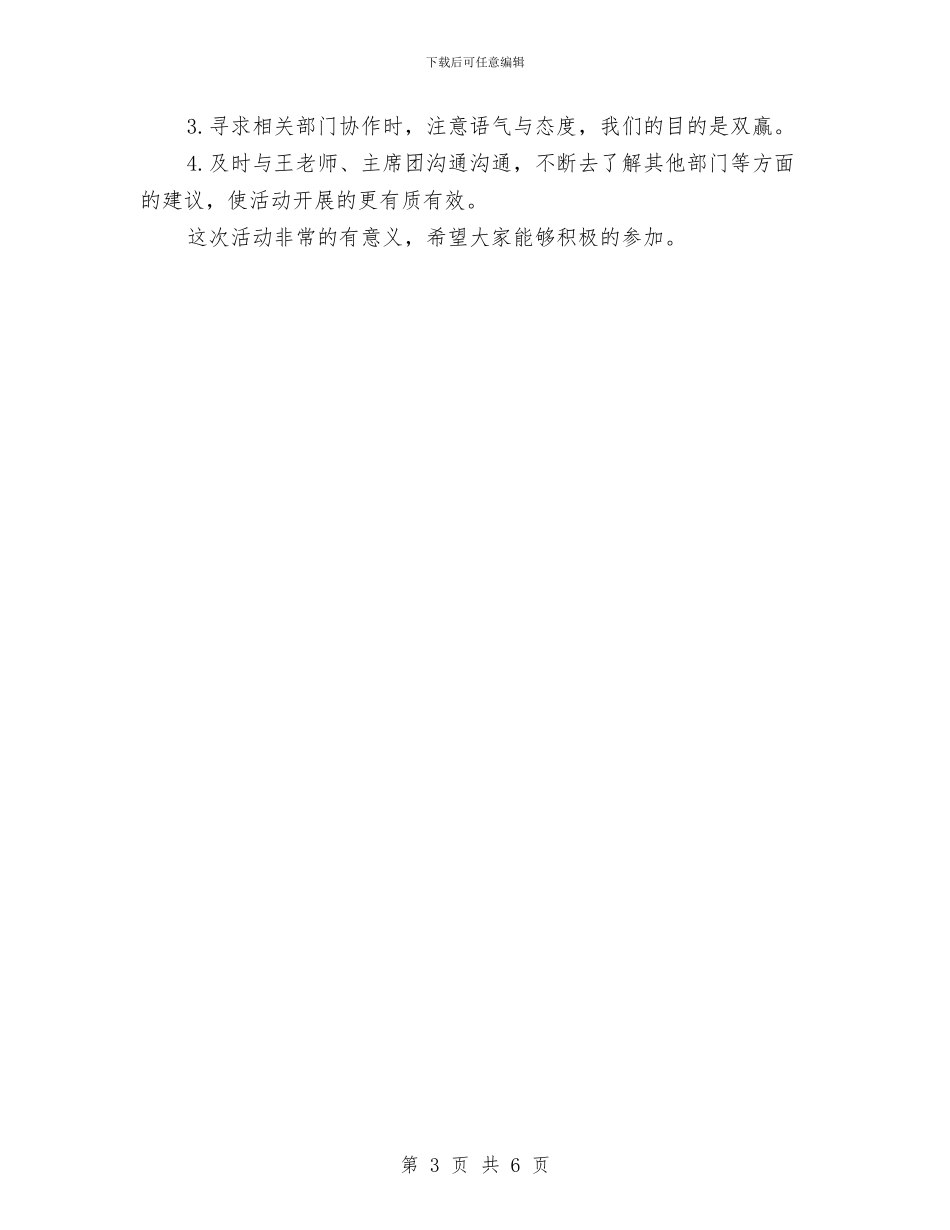 我们的奋斗约稿征文策划书与我们走过的这一年工作总结汇编_第3页