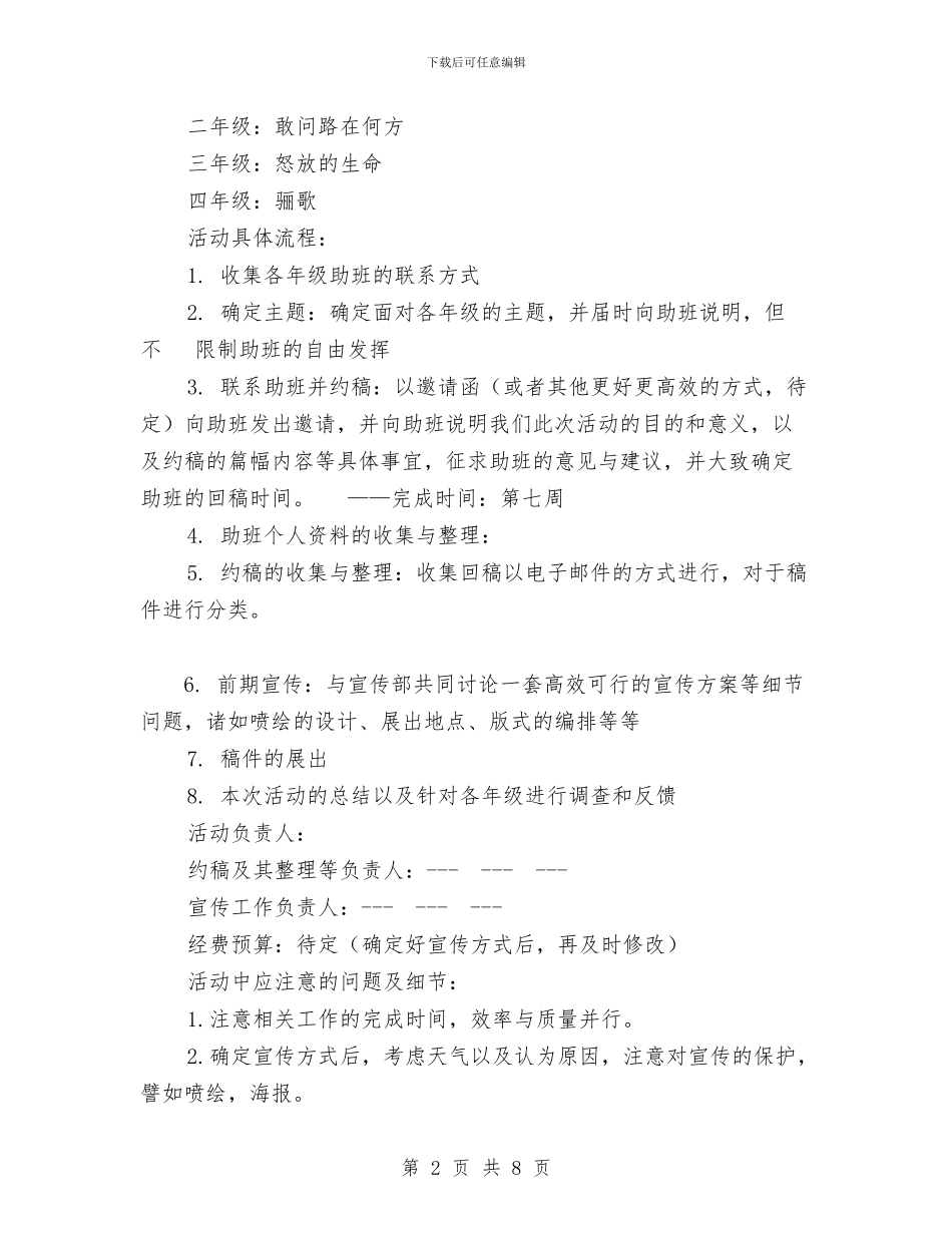 我们的奋斗约稿征文策划书与我校2024年度工会工作计划汇编_第2页