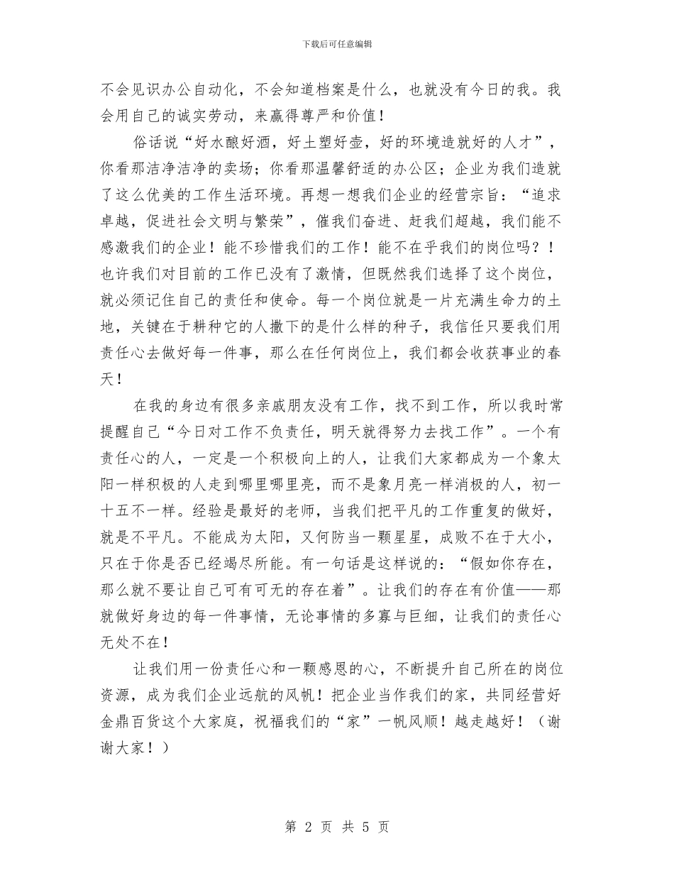 我为企业做贡献——演讲稿与我为党旗争光彩演讲稿汇编_第2页