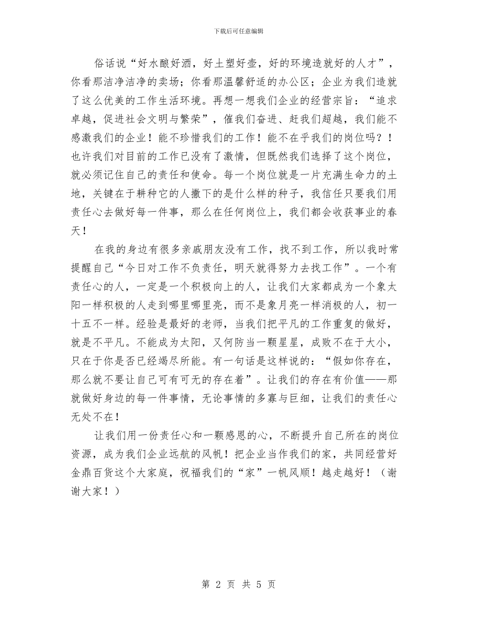 我为企业做贡献——演讲稿与我乡纪检监察工作总结汇编_第2页