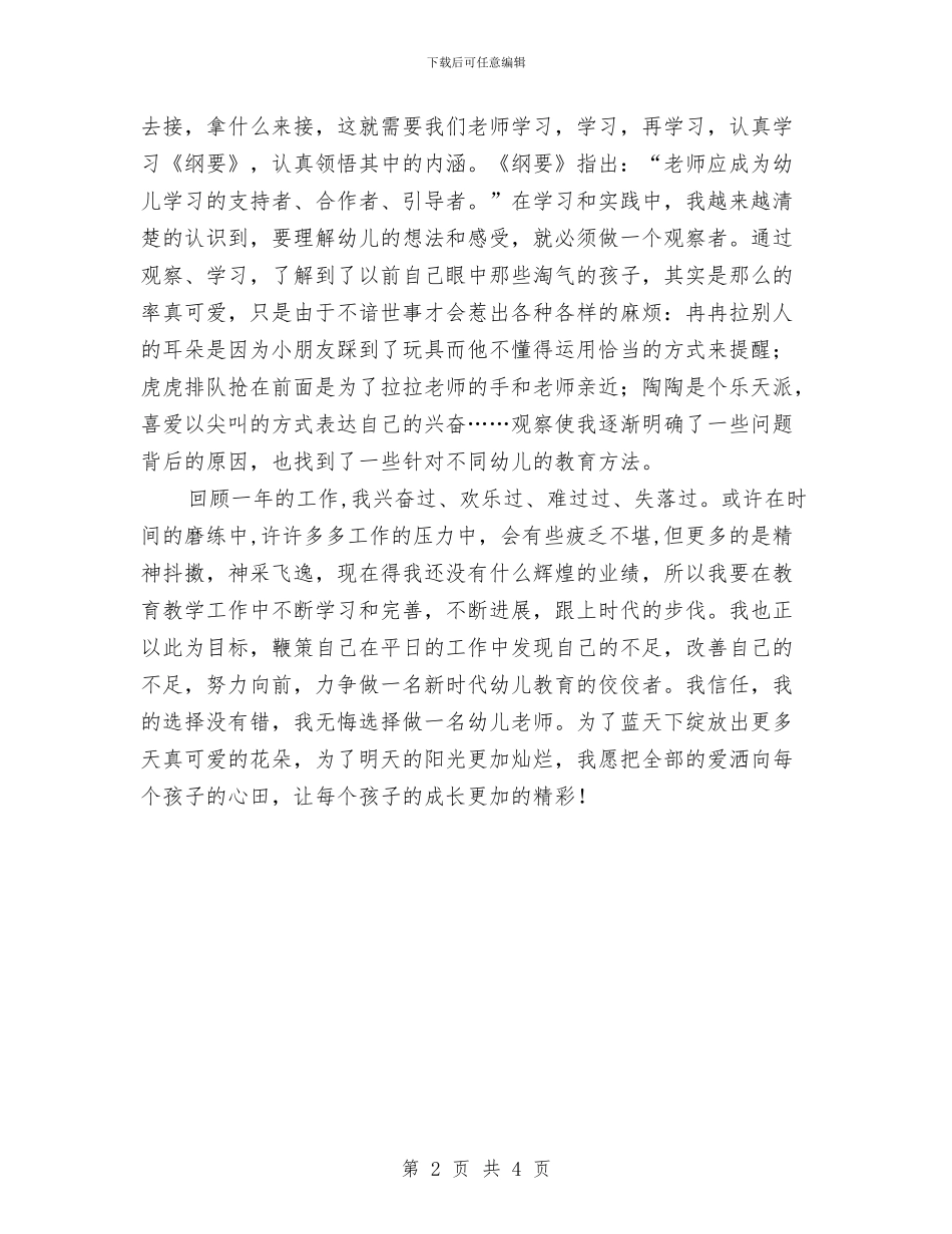 我与祖国共成长国庆演讲稿与我为企业做贡献——演讲稿汇编_第2页