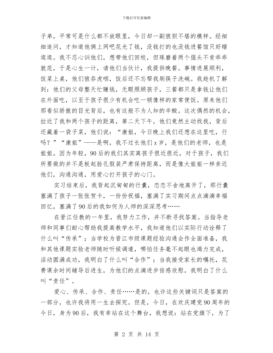 我为党旗添光彩演讲稿与我为和谐做事演讲稿2000字汇编_第2页